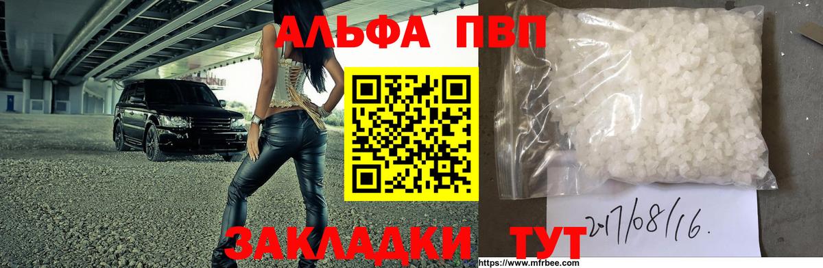 Альфа ПВП  A-PVP Соль  Alpha PVP мука  Вход с VPN  где найти   Кудрово 