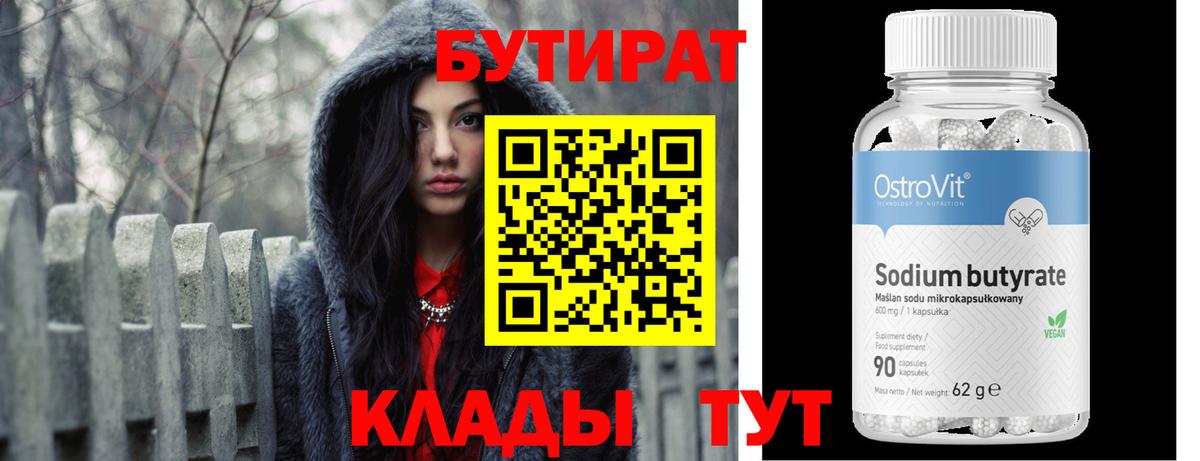 БУТИРАТ GHB  Вход с VPN  Кудрово 