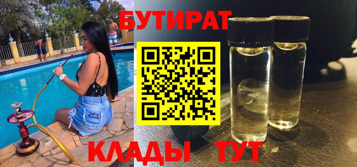 БУТИРАТ Butirat Кудрово
