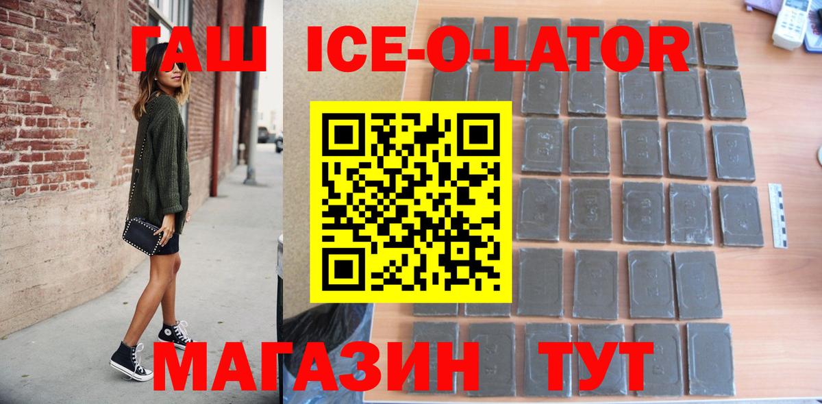 Гашиш ice o lator  ГАШИШ хэш  Вход с VPN  Кудрово 