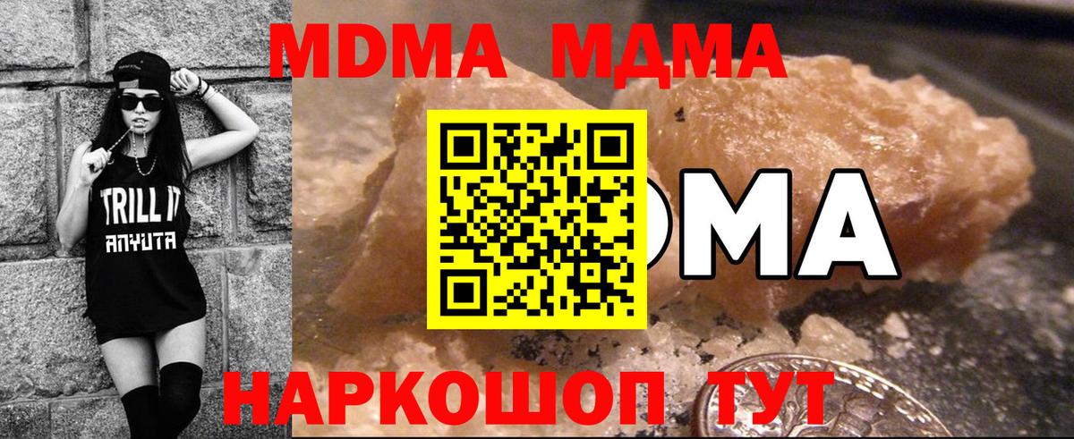 МДМА crystal  Вход с VPN  MDMA  Кудрово  MDMA кристаллы 